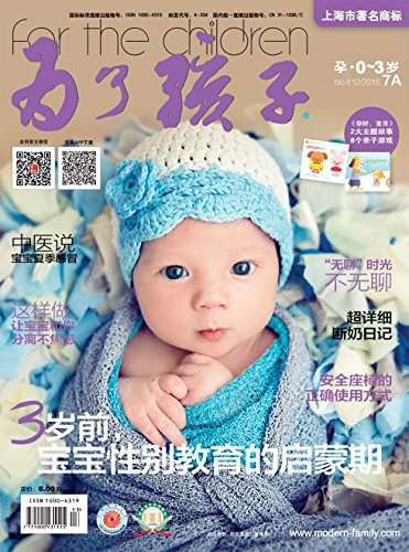 为了孩子（孕0～3岁） 月刊 2016年07期
