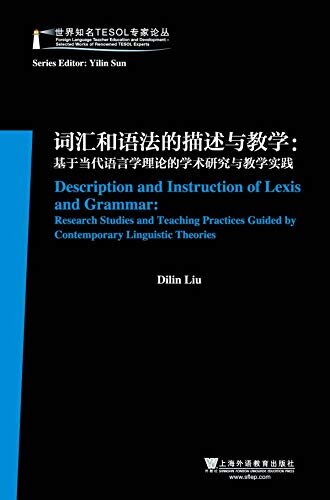 世界知名TESOL专家论丛：词汇和语法的描述与教学：基于当代语言学理论的学术研究与教