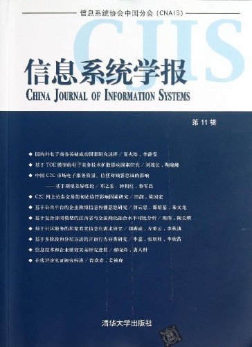 信息系统学报（第11辑）
