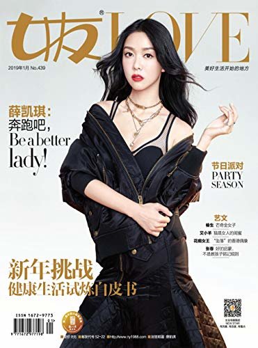 女友 月刊 2019年01期