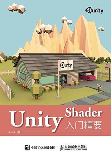 Unity Shader入门精要（异步图书）
