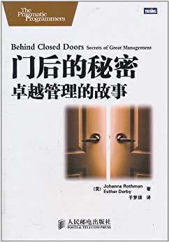门后的秘密:卓越管理的故事（图灵图书）