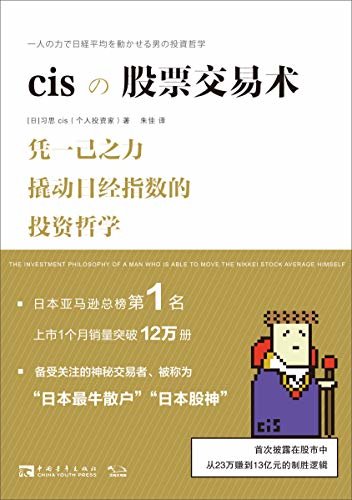 cis股票交易术(传奇交易者cis自述在股市从23万赚到13亿元的制胜逻辑)