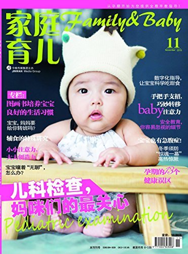 家庭·育儿 月刊 2015年11期