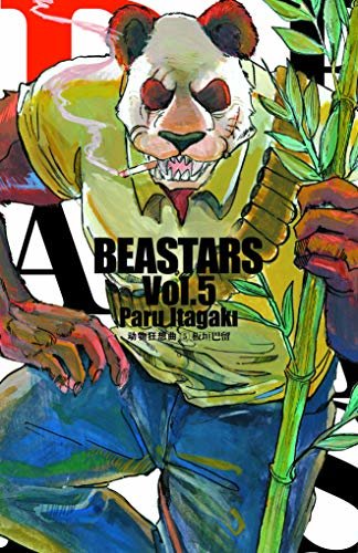 BEASTARS 动物狂想曲（卷5） (豆瓣9.1分，近5w人评论，日本新锐漫画家板垣巴留的经典作品，一部动物版青春人性剧！一部你看了就会爱上的人气漫画！)