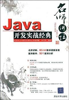Java开发实战经典(名师讲坛)(附光盘1张)