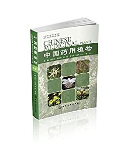 中国药用植物.十二