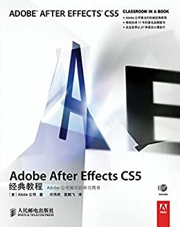 Adobe After Effects CS5经典教程 (Adobe公司经典教程 6)（异步图书）