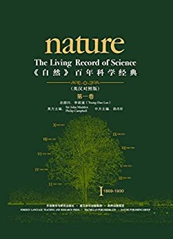 《自然》百年科学经典（第一卷）(英汉对照版)(1869-1930)