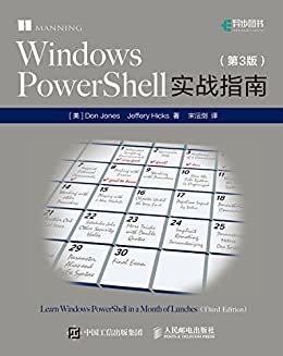 Windows PowerShell实战指南（第3版）（异步图书）