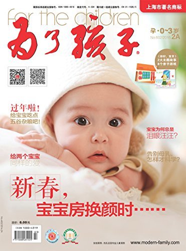 为了孩子（孕0～3岁） 月刊 2016年02期