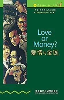 爱情与金钱(第1级) （书虫·牛津英汉双语读物）