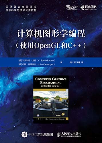 计算机图形学编程（使用OpenGL和C++）（异步图书）