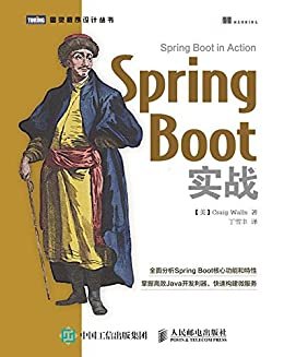 Spring Boot实战 (图灵程序设计丛书)