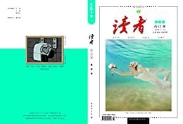 读者 半月刊 2019年夏季卷合订本（2019.7-12期）