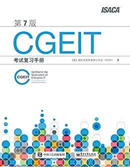 CGEIT 考试复习手册（第7版）