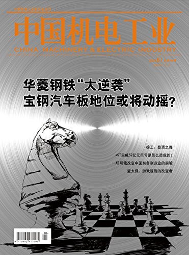 中国机电工业 月刊 2014年06期