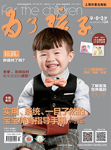为了孩子（孕0～3岁） 月刊 2014年12期