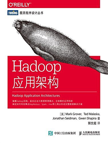 Hadoop应用架构 (图灵程序设计丛书)