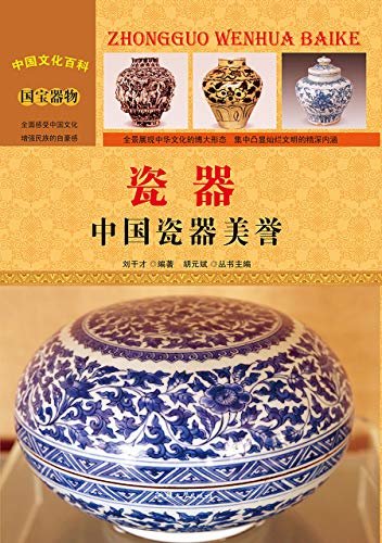 瓷器：中国瓷器美誉