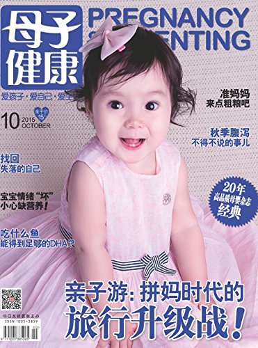 母子健康 月刊 2015年10期