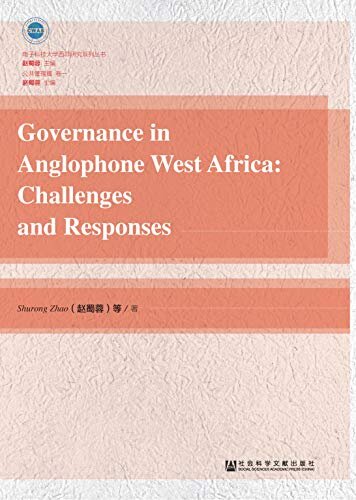 西非英语区国家公共治理面临的问题与挑战（英文版） (电子科技大学西非研究系列丛书)