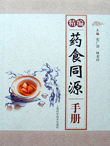 精编药食同源手册