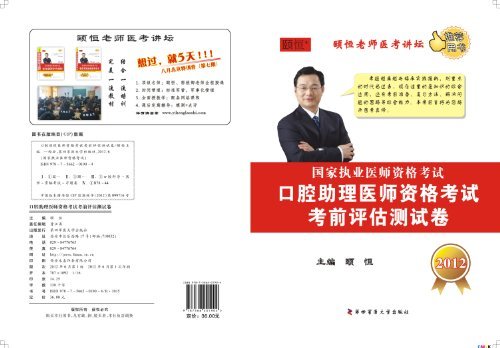 2012口腔助理医师资格考试考前评估测试卷