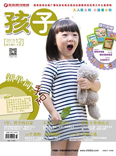 孩子 月刊 2015年12期