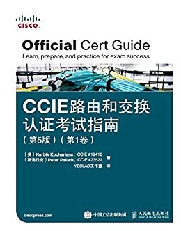 CCIE路由和交换认证考试指南（第5版）（第1卷）（异步图书）