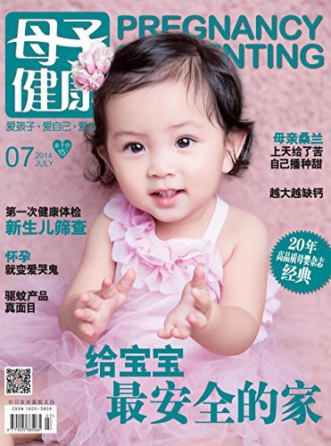 母子健康 月刊 2014年07期