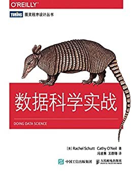 数据科学实战 (图灵程序设计丛书)
