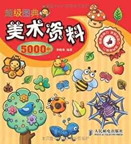 超级图典:美术资料5000例