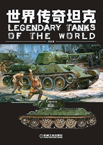 世界传奇坦克