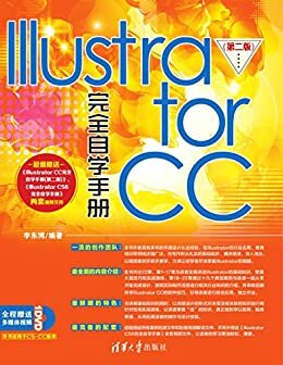 Illustrator CC完全自学手册(第二版)