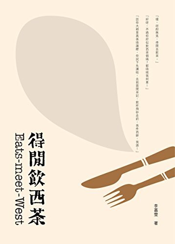 得閒飲西茶 (Traditional Chinese Edition)