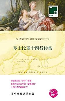 莎士比亚十四行诗集 Shakespeare's Sonnets(中英双语) (双语译林 壹力文库) (English Edition)