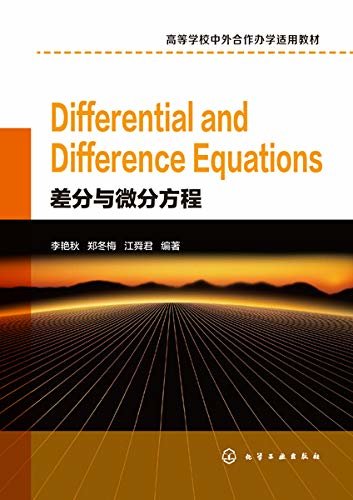 差分与微分方程=Differential and Difference Equations：英文