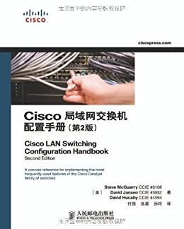 Cisco局域网交换机配置手册(第2版)（异步图书）