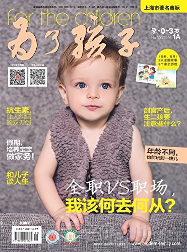 为了孩子（孕0～3岁） 月刊 2016年01期