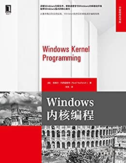 Windows内核编程（深入阐述Windows内核驱动的开发，从基本概念到应用实践，循序渐进地帮助程序员掌握深奥的内核开发知识） (华章程序员书库)