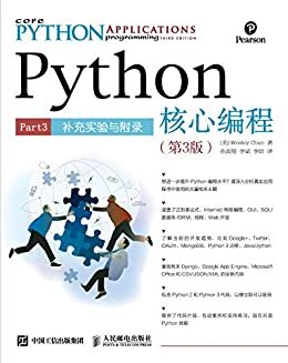 Python核心编程（第3版）第3部分：补充实验与附录