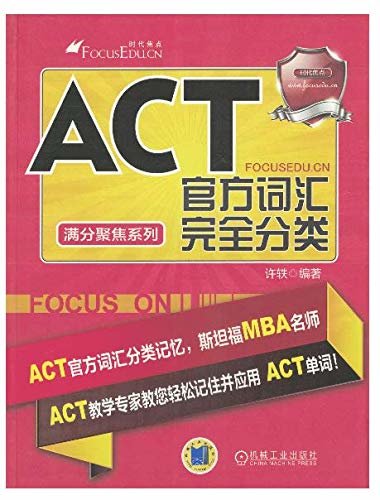 ACT官方词汇完全分类