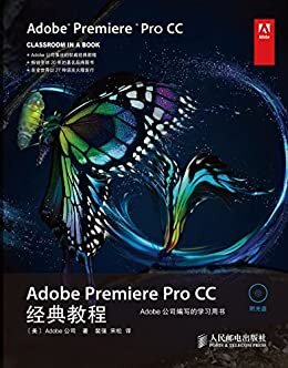 Adobe Premiere Pro CC经典教程（异步图书）
