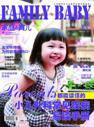 家庭·育儿 月刊 2013年11期