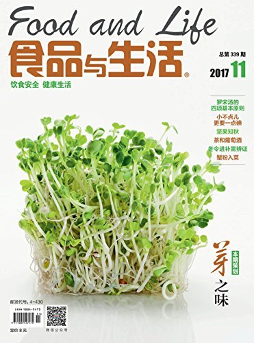 食品与生活 月刊 2017年11期