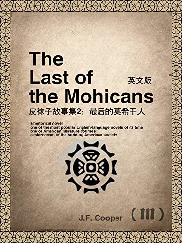 The Last of the Mohicans(III) 皮袜子故事集2：最后的莫希干人（英文版） (English Edition)