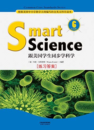 Smart Science:跟美国学生同步学科学(英文原版)(Grade 6 练习答案) (English Edition)