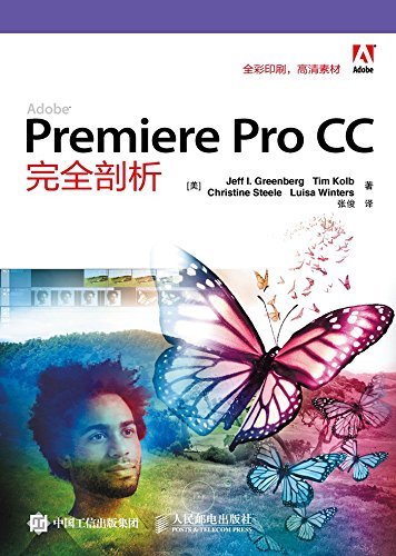 Adobe Premiere Pro CC完全剖析（异步图书）