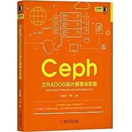 Ceph之RADOS设计原理与实现 (中兴通讯技术丛书)